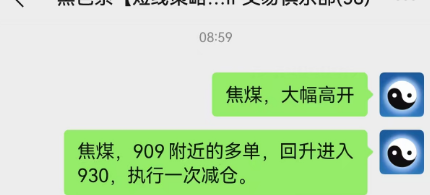 4月10日,焦煤:VIP精准策略(日间)多空减平49+14点