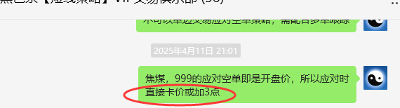 4月14日,焦煤:VIP精准策略(日间)多空减平24+6点