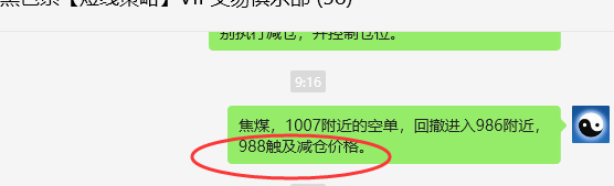 4月15日,焦煤:VIP精准策略(日间)多空减平25+8点