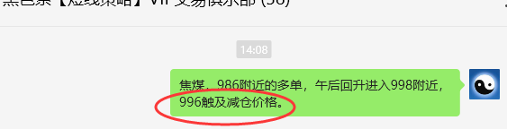 4月15日,焦煤:VIP精准策略(日间)多空减平25+8点