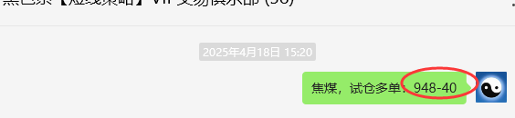 4月21日,焦煤:VIP精准策略(日间)多空减平38+9点