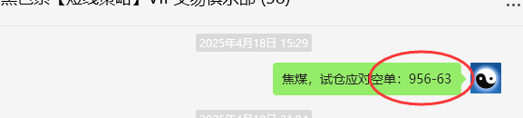 4月21日,焦煤:VIP精准策略(日间)多空减平38+9点