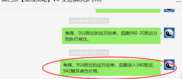 4月21日,焦煤:VIP精准策略(日间)多空减平38+9点