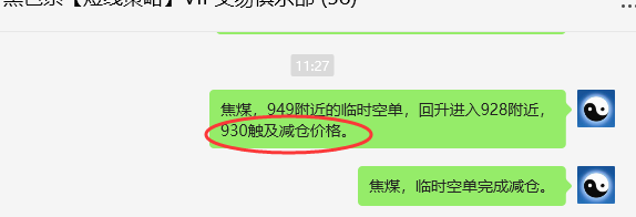 4月22日,焦煤:VIP精准策略(日间)多空减平18+10点
