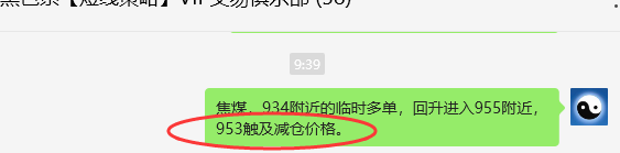 4月23日,焦煤:VIP精准策略(日间)多空减平18+13点
