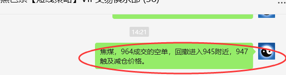 4月24日,焦煤:VIP精准策略(日间)多空减平24+9点