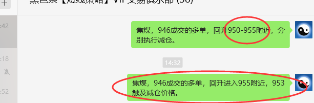 4月24日,焦煤:VIP精准策略(日间)多空减平24+9点