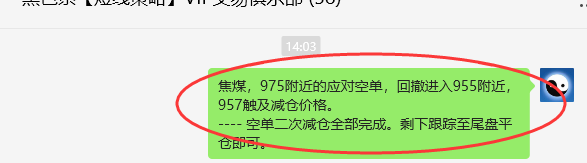4月25日,焦煤:VIP精准策略(日间)多空减平29+11点