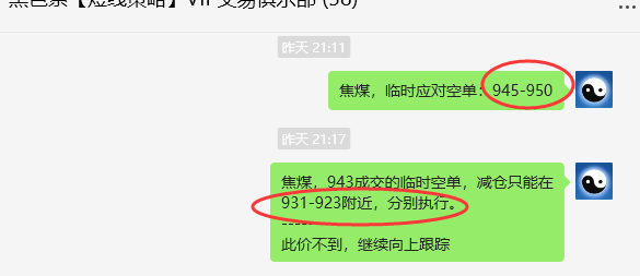 4月29日,焦煤:VIP精准策略(日间)多空减平15+6点