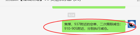5月6日，焦煤：VIP精准策略（日间）多空减平31+14点
