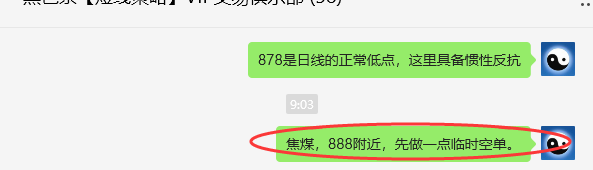 5月9日,焦煤:VIP精准策略(日间)多空减平14+5点