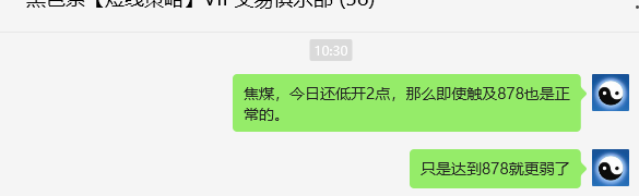5月9日,焦煤:VIP精准策略(日间)多空减平14+5点