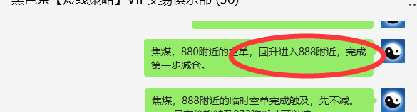 5月9日,焦煤:VIP精准策略(日间)多空减平14+5点