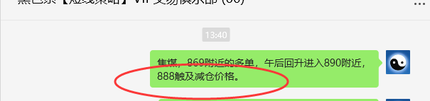 5月12日,焦煤:VIP精准策略(日间)多空减平33+10点