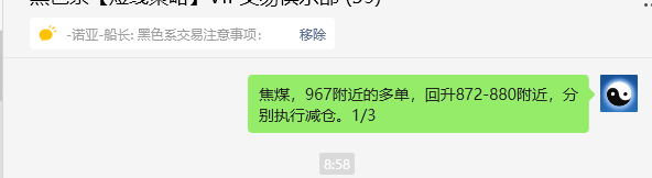 5月13日,焦煤:VIP精准策略(日间)多空减平31+5点