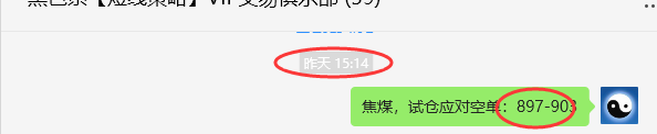 5月15日，焦煤：VIP精准策略（日间）多空减平28+6点