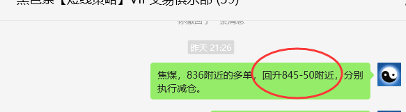 5月21日,焦煤:VIP精准策略(日间)多空减平15+5点