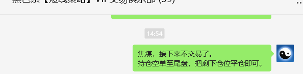 5月23日,焦煤:VIP精准策略(日间)多空减平21+8点
