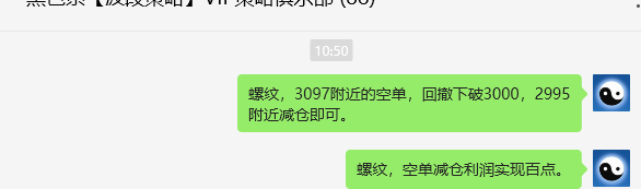5月26日，螺纹：VIP精准策略（短空）跟踪利润完成近100点