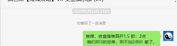 5月26日，焦煤：VIP精准策略（日间）多空减平32+7点