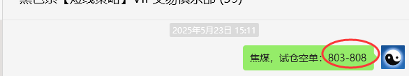 5月26日，焦煤：VIP精准策略（日间）多空减平32+7点