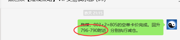 5月27日,焦煤:VIP精准策略(日间)多空减平23+6点