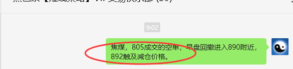 5月27日,焦煤:VIP精准策略(日间)多空减平23+6点