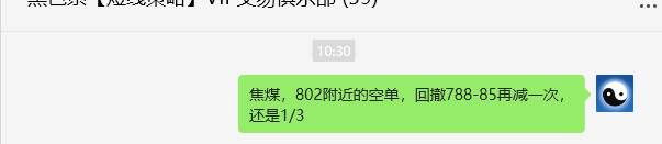 5月28日,焦煤:VIP精准策略(日间)多空减平22+12点