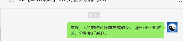 5月28日,焦煤:VIP精准策略(日间)多空减平22+12点