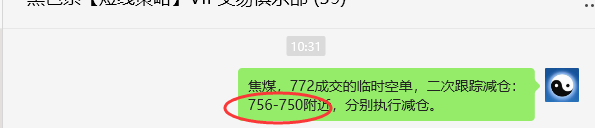 5月29日,焦煤:VIP精准策略(日间)多空减平27+7点