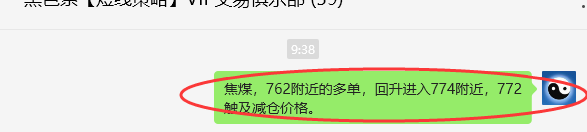 5月29日,焦煤:VIP精准策略(日间)多空减平27+7点