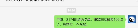 6月4日,甲醇:VIP精准策略(短多)跟踪利润完成100点