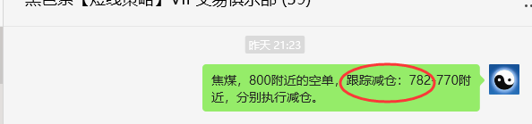 6月11日,焦煤:VIP精准策略(日间)多空减平29+10点