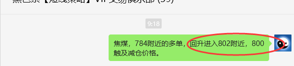 6月18日,焦煤:VIP精准策略(日间)多空减平23+5点