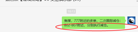 6月25日,焦煤:VIP精准策略(日间)多空减平20+12点