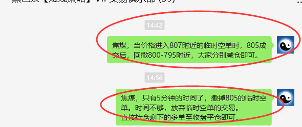 6月25日,焦煤:VIP精准策略(日间)多空减平20+12点
