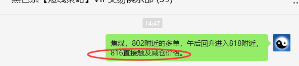 6月26日,焦煤:VIP精准策略(日间)多空减平20+7点