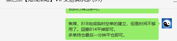 6月26日,焦煤:VIP精准策略(日间)多空减平20+7点