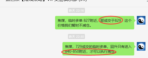 6月27日,焦煤:VIP精准策略(日间)多空减平20+9点