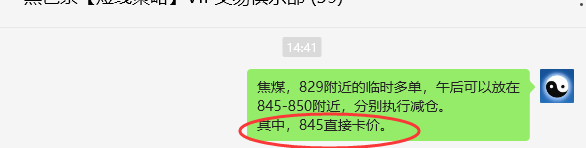 6月27日,焦煤:VIP精准策略(日间)多空减平20+9点