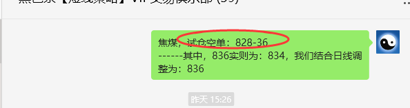 7月1日,焦煤:VIP精准策略(日间)多空减平34+12点