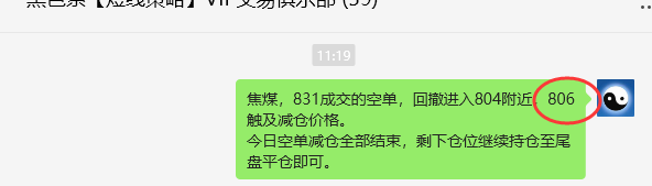 7月1日,焦煤:VIP精准策略(日间)多空减平34+12点