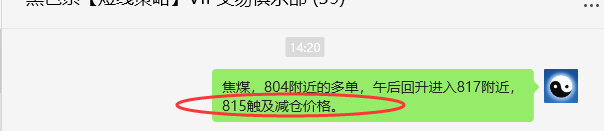 7月1日,焦煤:VIP精准策略(日间)多空减平34+12点