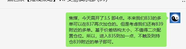 7月3日,焦煤:VIP精准策略(日间)多空减平31+8点