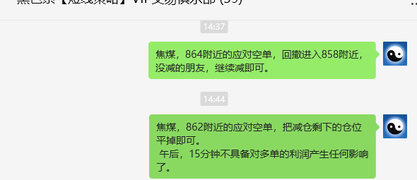 7月3日,焦煤:VIP精准策略(日间)多空减平31+8点