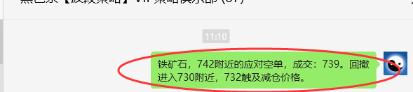 7月4日,铁矿石:VIP精准策略(短多)跟踪利润完成近50点