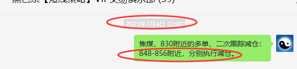 7月7日,焦煤:VIP精准策略(日间)多空减平26+7点