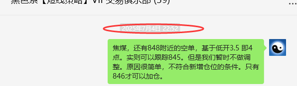 7月7日,焦煤:VIP精准策略(日间)多空减平26+7点