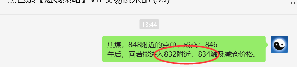 7月7日,焦煤:VIP精准策略(日间)多空减平26+7点