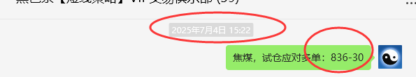 7月7日,焦煤:VIP精准策略(日间)多空减平26+7点